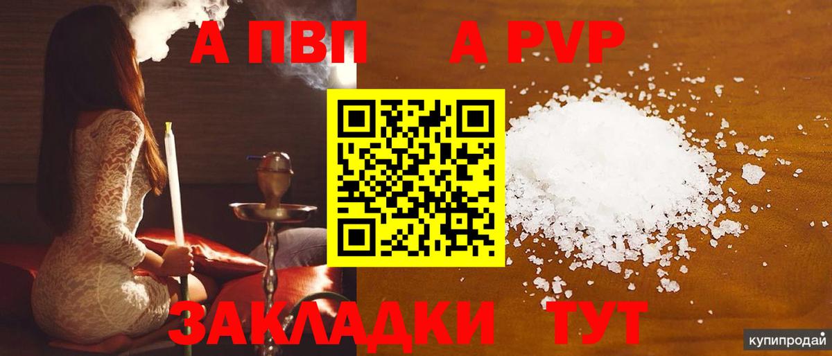 Добрянка  А ПВП мука  А ПВП  где продают наркотики  Вход с VPN  A-PVP крисы CK  A PVP крисы CK 