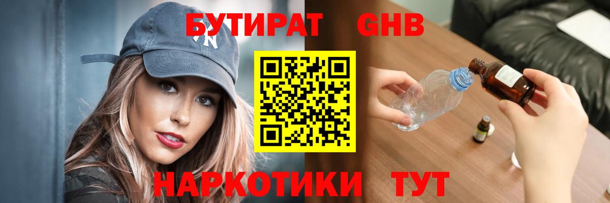 БУТИРАТ  Вход с VPN  Добрянка  Бутират BDO 33% 