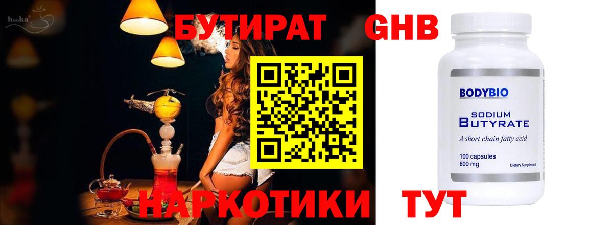 Бутират жидкий экстази Добрянка
