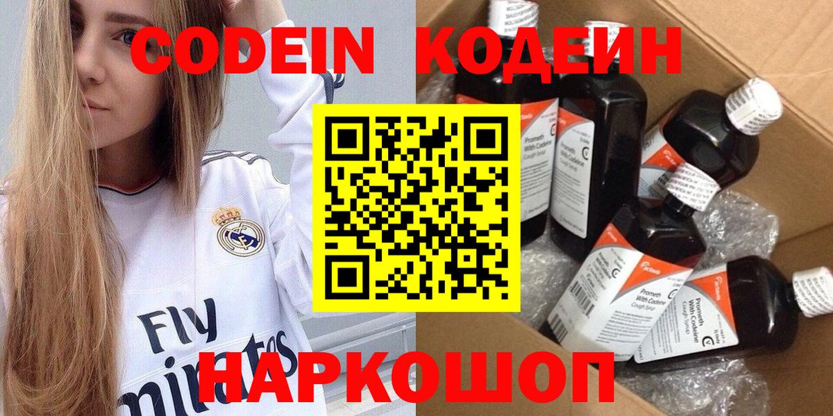 Codein напиток Lean (лин)  Вход с VPN  Добрянка  Кодеин Purple Drank 
