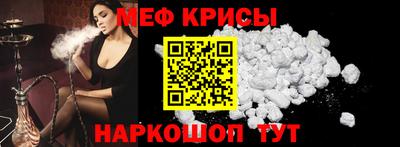 прущие крисы Краснознаменск