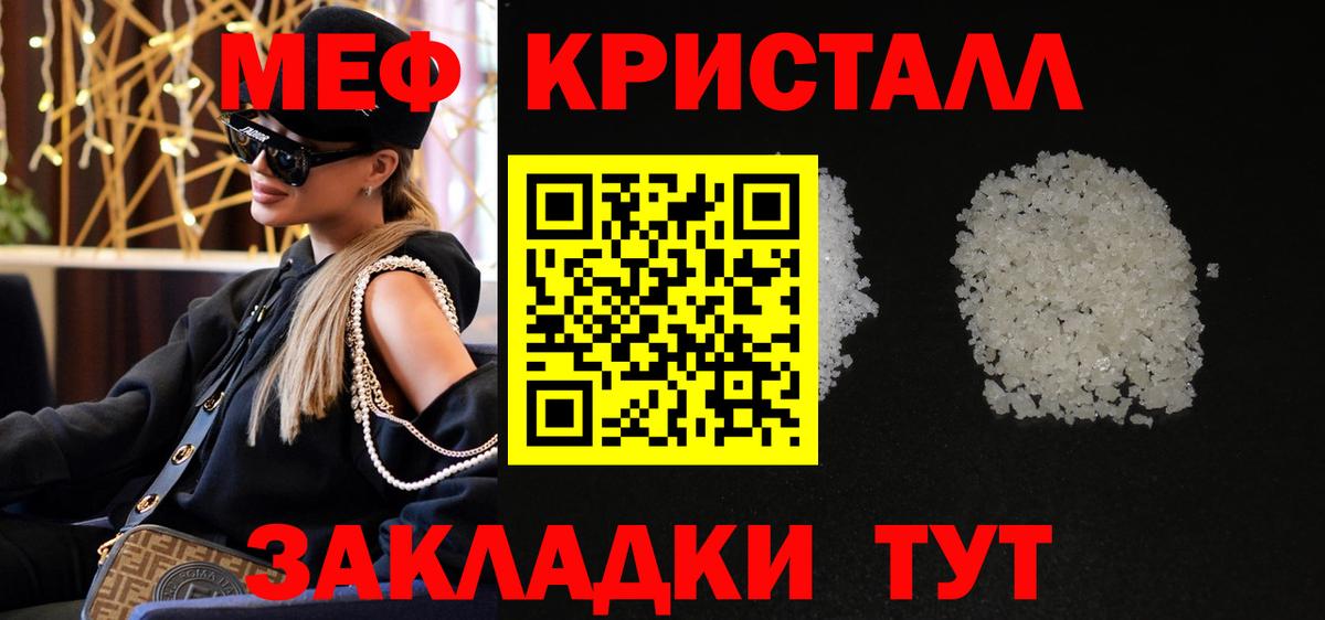Меф кристаллы Добрянка