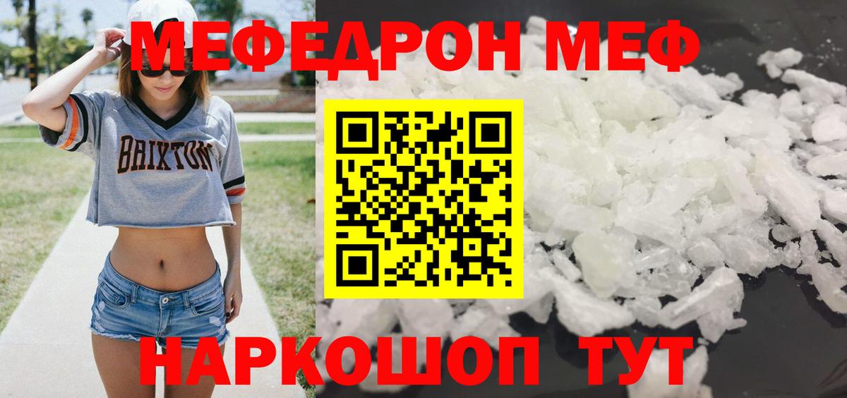 Добрянка  МЯУ-МЯУ кристаллы  МЕФ  Меф мяу мяу  Вход с VPN 