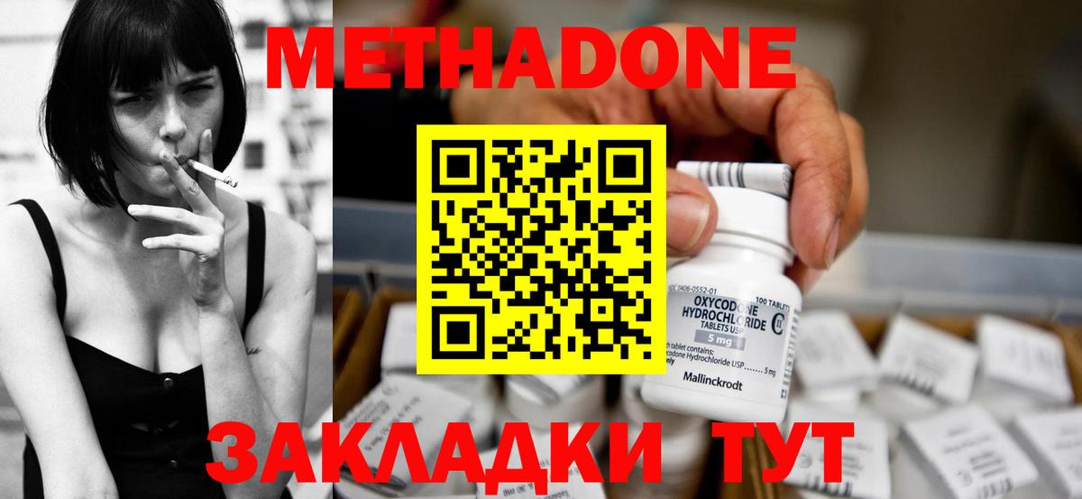 МЕТАДОН methadone Добрянка